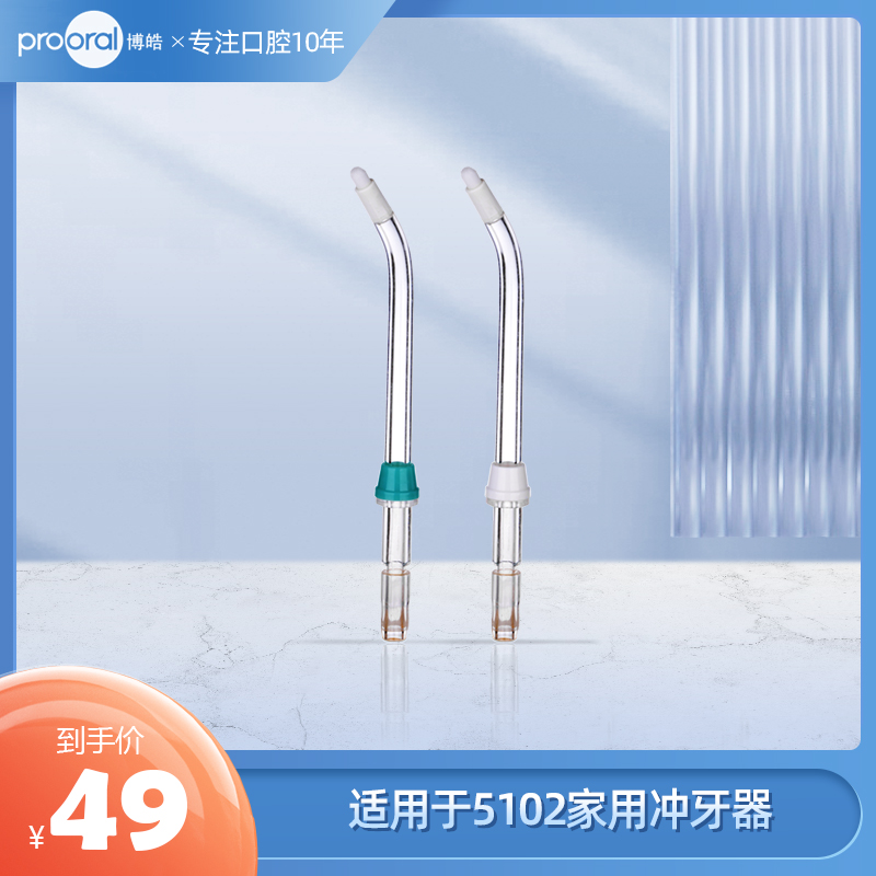 prooral boho punching machine orthodontic nozzle 5917 Tooth Cleaner Water Dental Floss Accessories