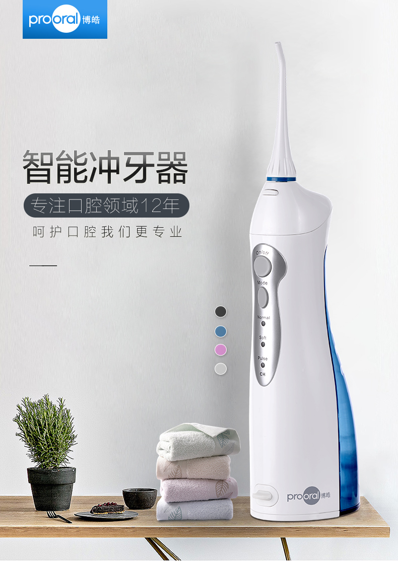 博皓电动冲牙器,家里实用健康好物 博皓电动冲牙器,家里实用健康好物