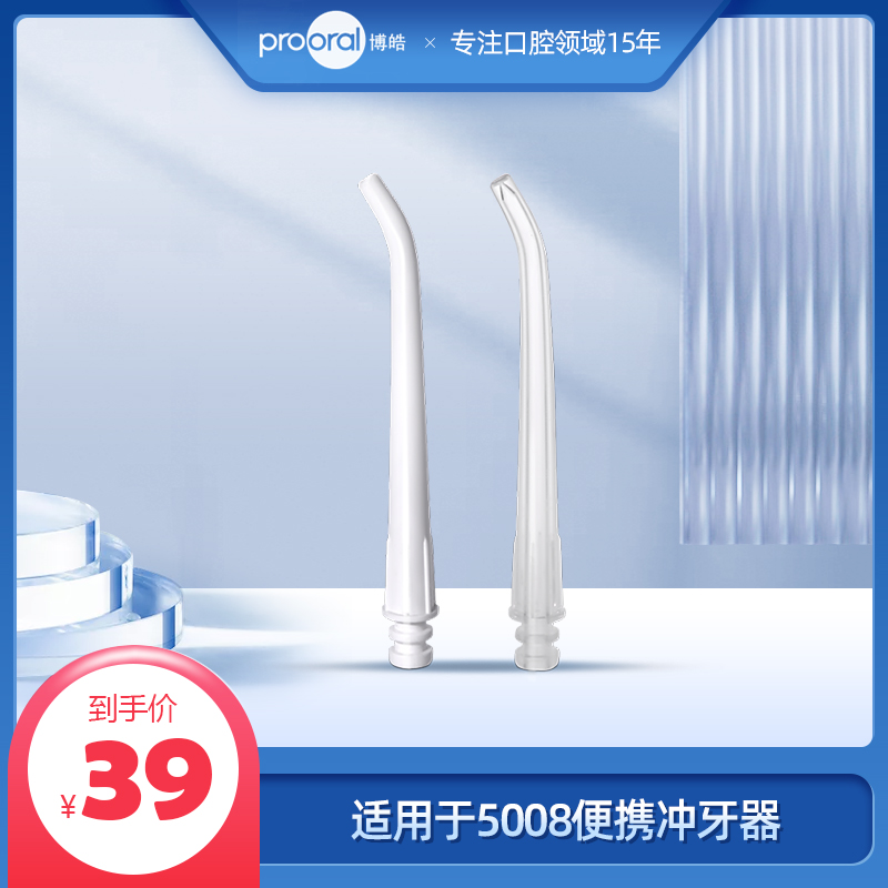 prooral special nozzle for punching machine 5905 tooth cleaner Water floss accessories 2 sets for 5008