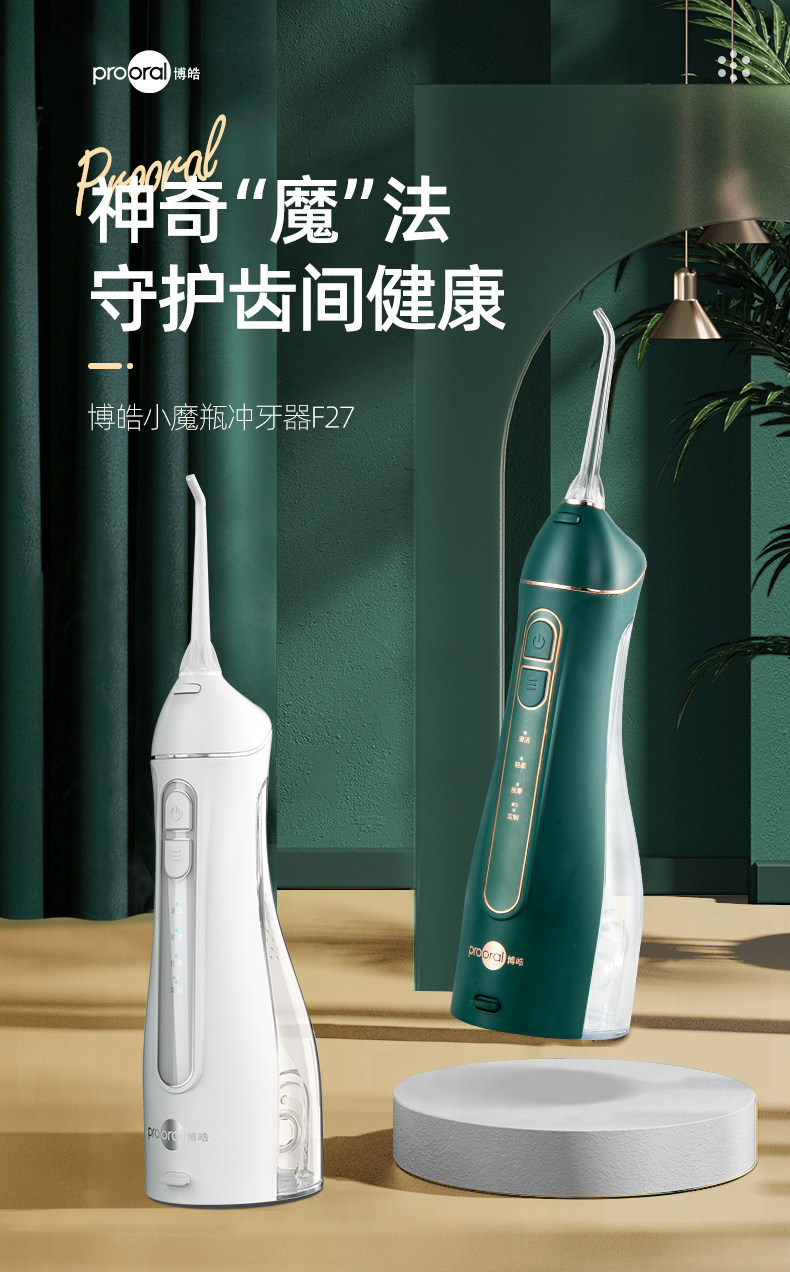 博皓 电动冲牙器 水牙线 图1
