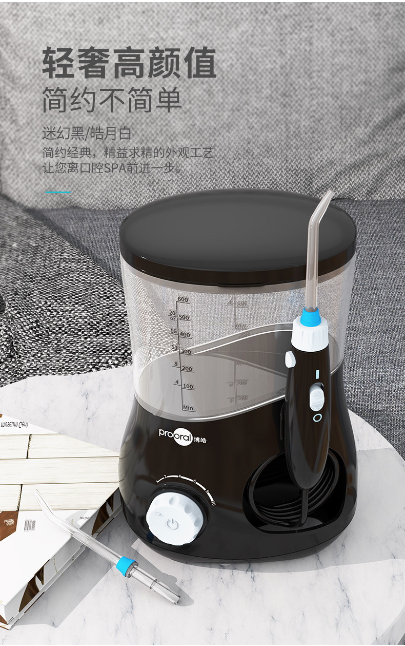 博皓 无极调压 台式冲牙器 600ml大容量 图10