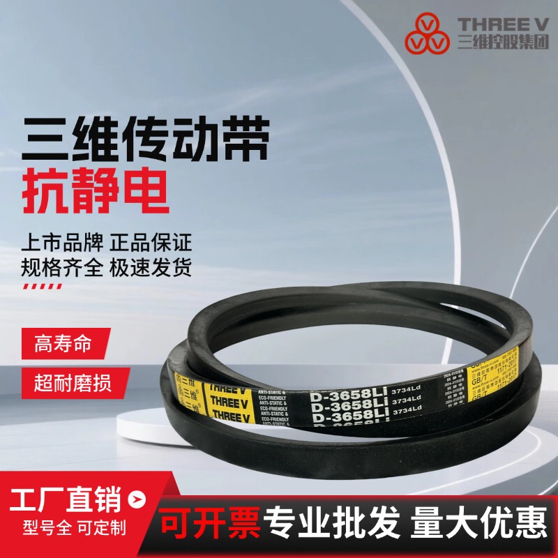 Zhejiang Three-Dimensional Wear-Resistant Triangle Belt D6731/D6800/D4600/D5638/D4242/D3988 Zhejiang Three-Dimensional Wear-Resistant Triangle Belt D6731/D6800/D4600/D5638/D4242/D3988