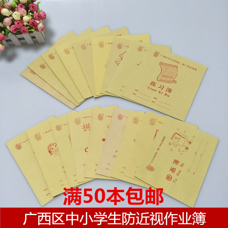 School edge Primary school homework book Exercise book 36K word book Chinese grid language book Anti-myopia small book