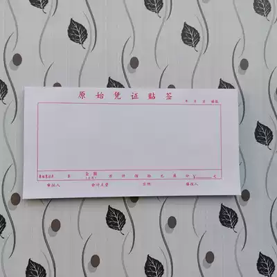 Original voucher Paste Bill expense reimbursement form financial accounting voucher use application receipt loan slip
