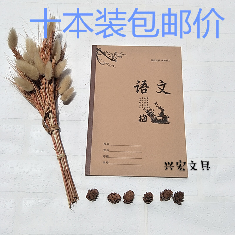 Flying star 18K thickened student kraft paper homework book Chinese English composition text mathematics book selection ten books