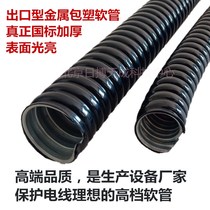 National standard thickened plastic-coated metal hose threading snakeskin tube wire and cable casing shielding protection anti-stepping and anti-rat bite