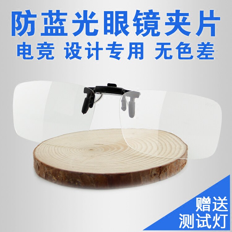 Radiation-proof Blu-ray glasses clip sheet male and female electric race game special anti-fatigue myopia computer goggle transparent