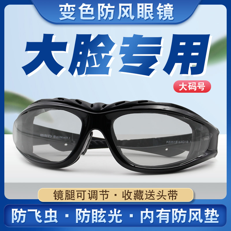 Windproof glasses men riding polarized color-changing goggles electric motorcycle wind and sand night vision sunglasses big face tide