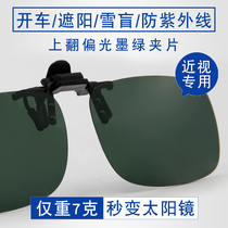 Myopia polarized glasses clip-on sunglasses men can turn up sunglasses type driving fishing driver mirror women UV protection