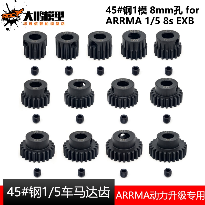 High Hardness 45 # Steel 1-Mold 8mm Shaft Diameter Motor Gear 1/8 1/7 High-Speed Modification Big Wanderer 1/5 8S Exb