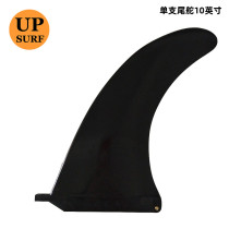 UPSURF board single tail rudder longboard 10 inch plastic tail fin single fin single fin middle rudder