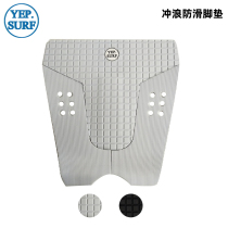 Yep Surf board safety non-slip pad two-color optional foot pad anti-slip pad surfboard Surf accessories pad