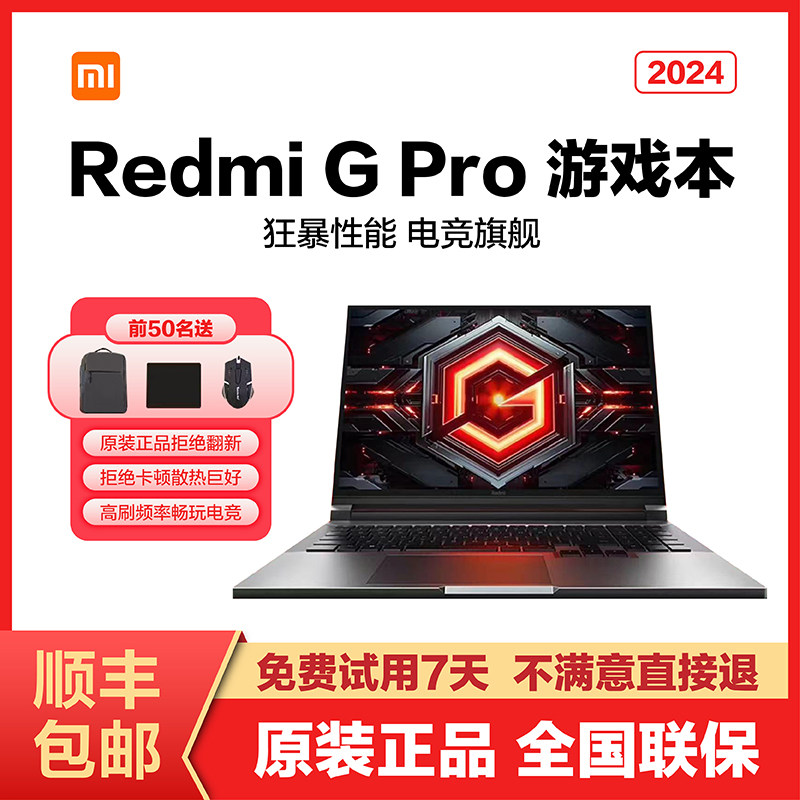 Совершенно новый официальный неактивированный игровой ноутбук Xiaomi Redmi Migpro game book Redmi original authentic 2024