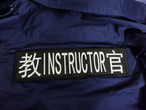 Instructor Velcro armband law enforcement team tactical stickers military fan embroidery badge accessories decorative badge