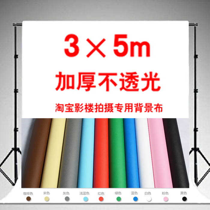 Thicken 3*5 m photographic background cloth clothing clothing Taobao film stadium photography background paper non woven fabric