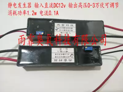 DC12V high voltage electrostatic generator electrostatic sprayer air purification electrostatic dust collector electrostatic grass planter