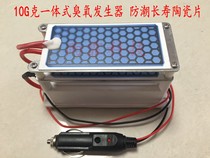 Car 12v ozone generator 5G G integrated ozone generator in addition to formaldehyde and odor 10g 3 5g