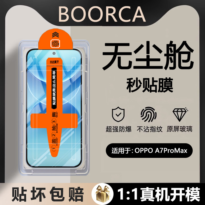 Suitable for OPPOA7ProMax dust-free chamber tempered film
