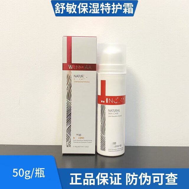 Winona Sensitive Care Cream 50g Clear Sunscreen Lotion Sensitive Essence Hydrating and Moisturizing Genuine Product