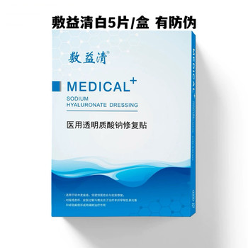 Fuyi Clear Sodium Hyaluronate Repair Patch 5-Piece Box Post-Surgery Acne Sensitive Skin Medical-Grade Dressing Patch Genuine Product