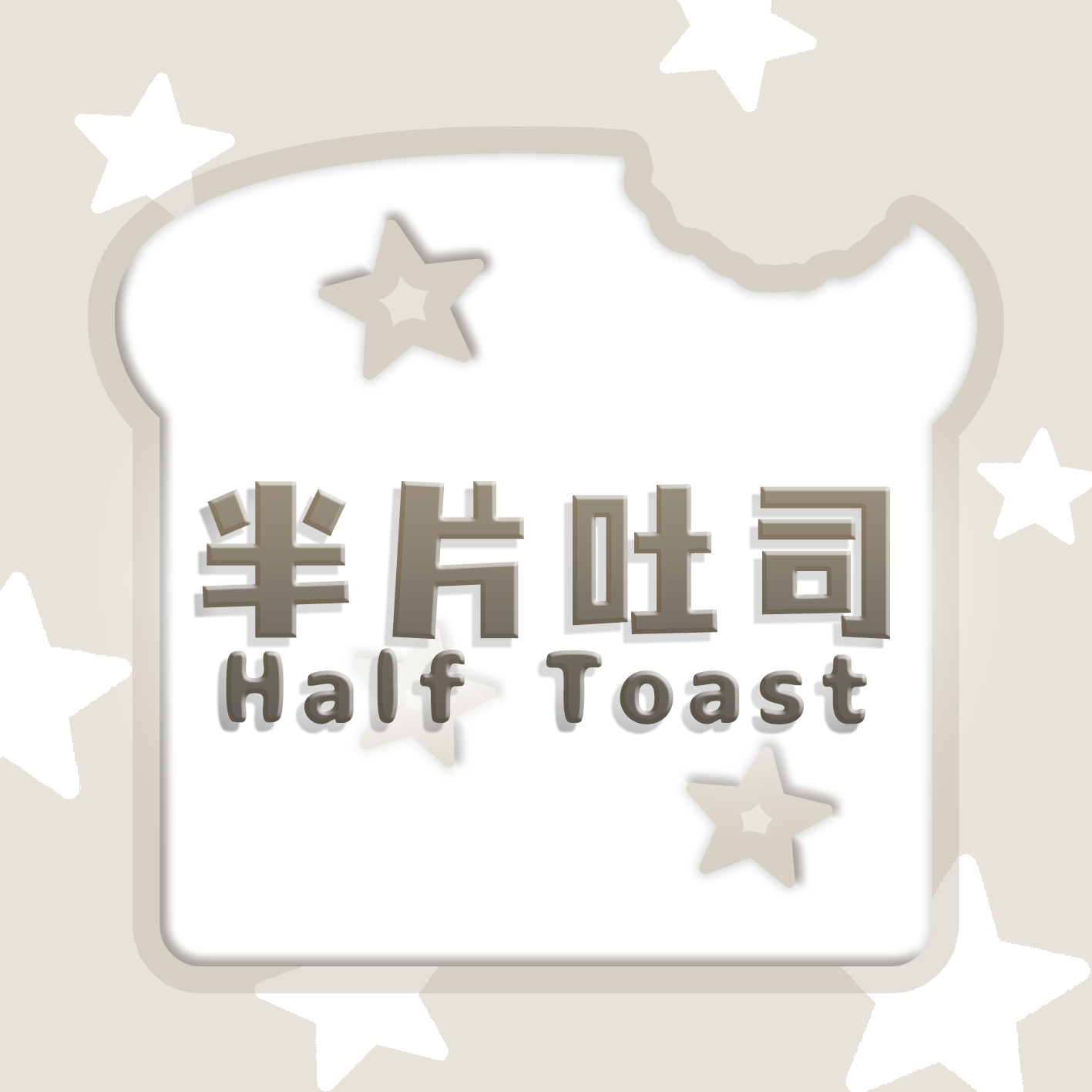 半片吐司