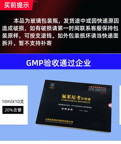 Флюменическая инъекция ветеринарной свинины, скота, овец, пневмона, кашля, кашля, пневмонии и дыхательных трактов Аутентично