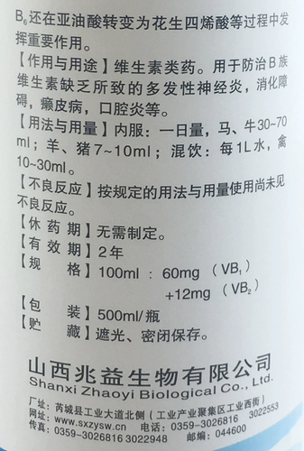 Ветеринарный лекарственный композитный раствор витамина В