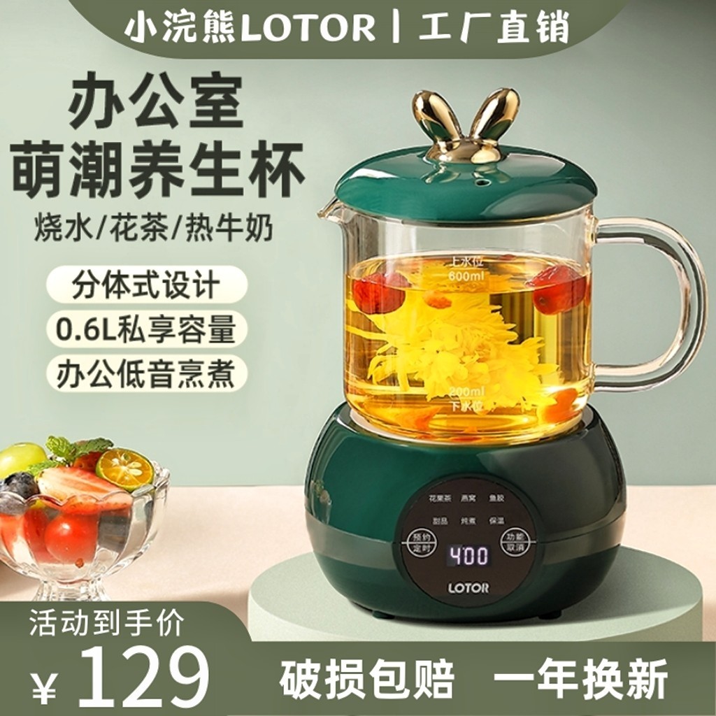 Little raccoon health cup electric stew cup office stew cup mini small heating water cup tea cup hot milk artifact