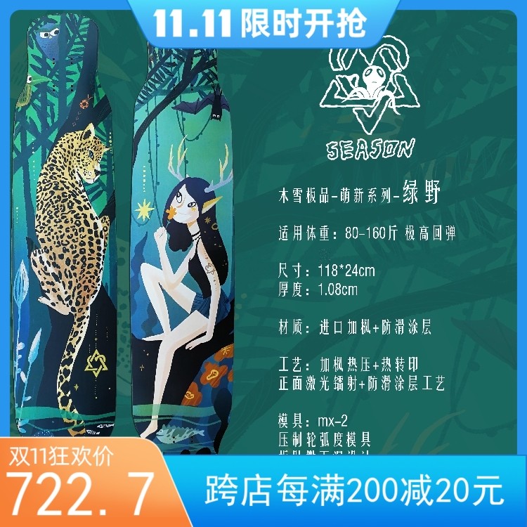 (Wood Snow) Night Leopard Deer Female Cinderella Giraffe Shark Mermaid Meng New Professional Long Board Dance Board Whole Board