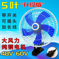 Electric car small fan 12v48v60 motor DC night market stall battery battery battery tricycle fan