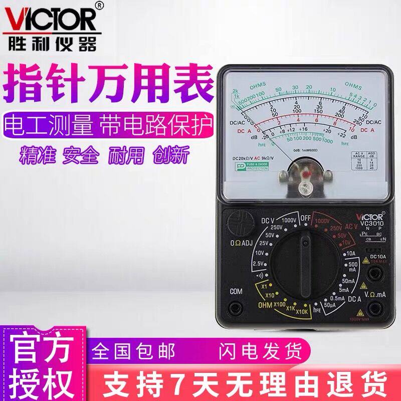 Victory finger-type universal meter VC3010 VC3021 high precision multipurpose table mechanical universal meter electric meter meter pen