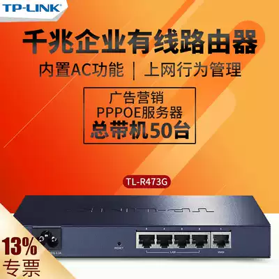 Pulian TP-LINK TL-R473G enterprise-class gigabit wired router tplink Internet behavior management QOS flow control PPPOE dial IPV6 office