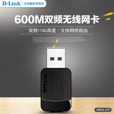 Адаптер USB d-link dwa-171 11ac 双频usb无线网卡