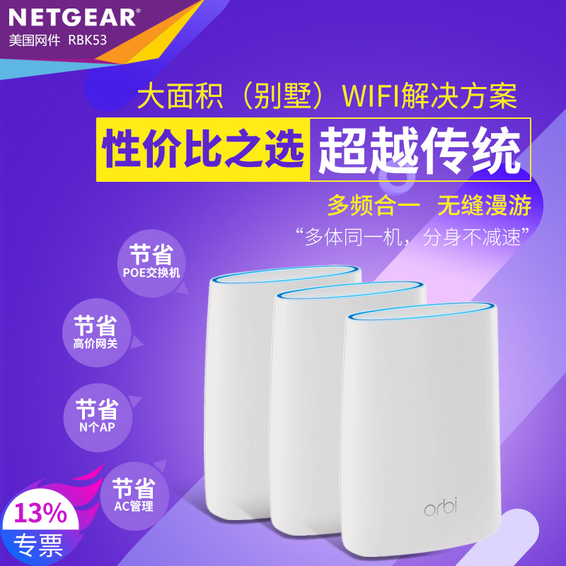 (Official certification)NETGEAR RBK53 Distributed mesh Mystery Orbi Tri-band AC3000M Gigabit wireless router WIFI through the wall villa coverage R