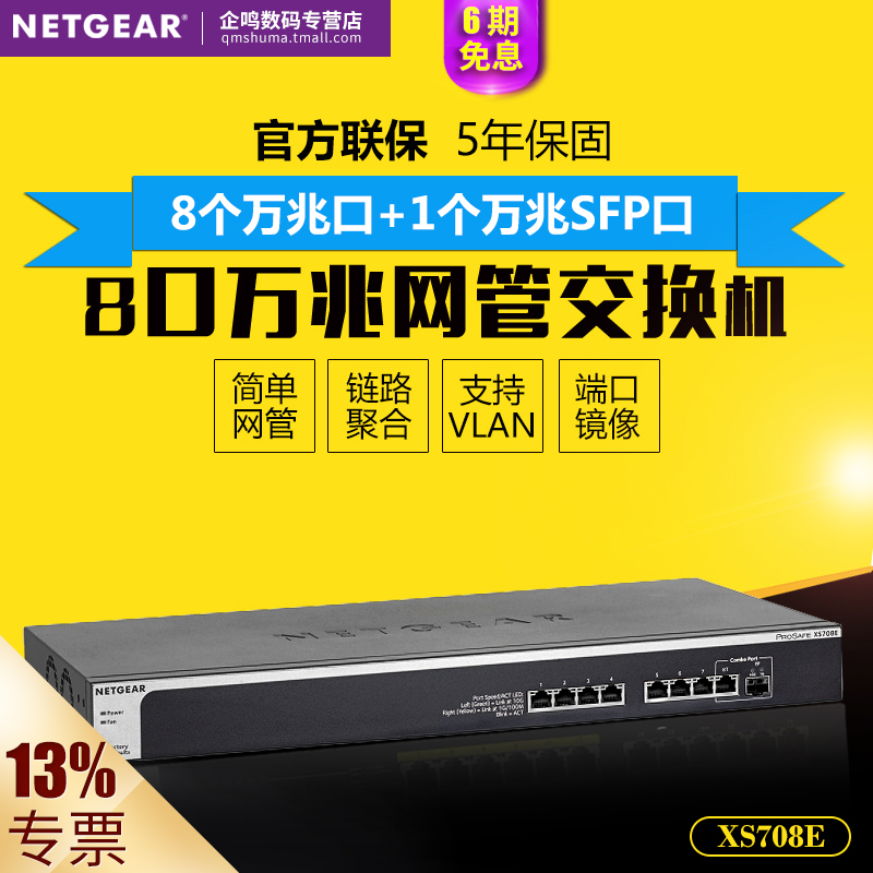 Netgear XS708E 8-port Full 10 Gigabit Simple Managed Switch 1 10 Gigabit SFP Optical Port