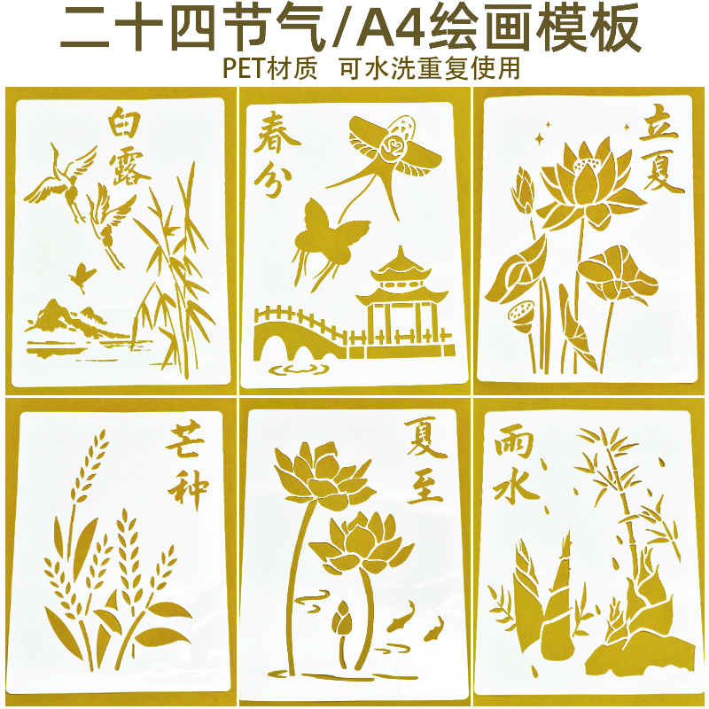 Gold Foil Burning Foil Painting Cut Out Template A4 Plastic Team Building Twenty-Four Solar Terms Handmade DIY Rubbing Graffiti Painting Gold Foil Burning Foil Painting Cut Out Template A4 Plastic Team Building Twenty-Four Solar Terms Handmade DIY Rubbing Graffiti Painting