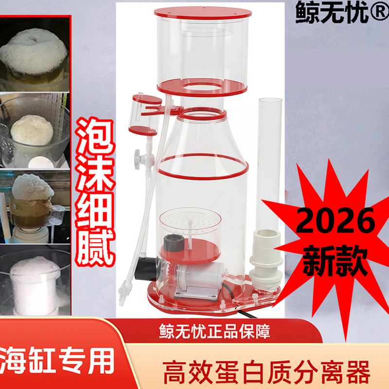 Whale Worry-Free Built-In Seawater Egg Dividing Tank Equipment High-Efficiency Silent Needle Brush Pump Cost-Effective Protein Separator