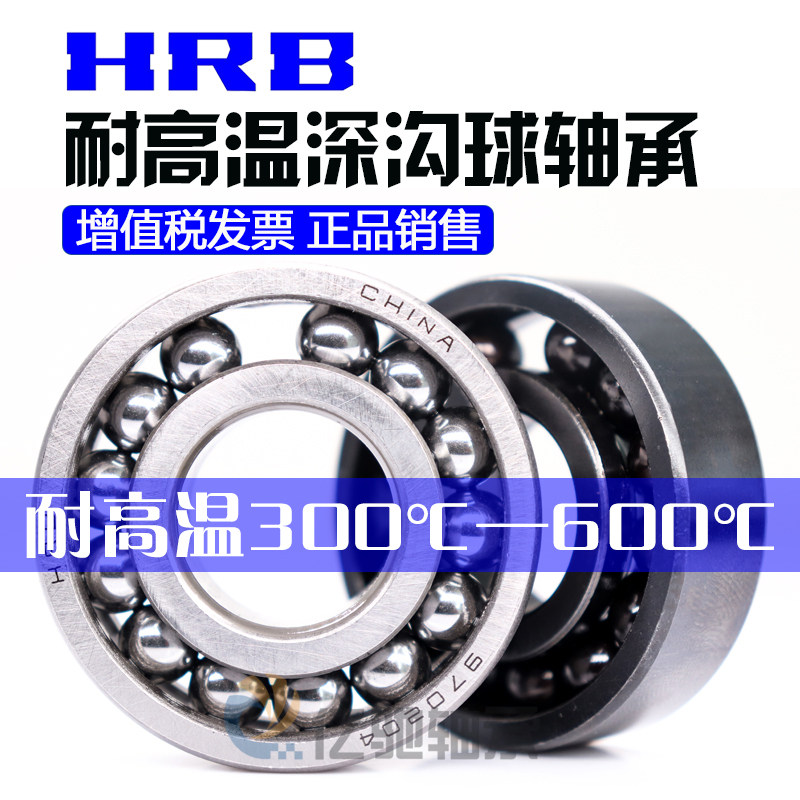 HRB Harbin Manzhu high temperature bearing 970407 408 409 410 411 412 413 414