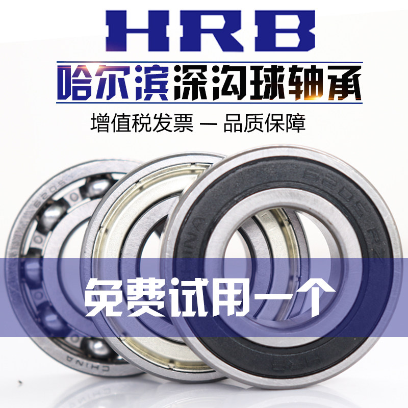 HRB Harbin deep groove ball bearing 6007 6008 6008 6010 6010 6011 6012 6013 2RZ ZZ