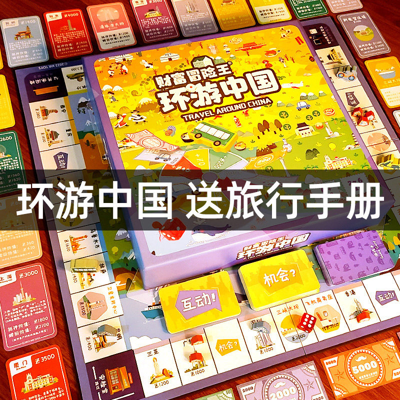 Children's luxury edition Grand Tour of China Wealth Adventure Wang Mega Thickened Game Chess Card Table Tour Puzzle-Taobao