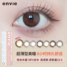 Japanese Envie Pear Blossom Beauty Eye Throws 10 Small Diameter Myopia Contact Lenses per Day