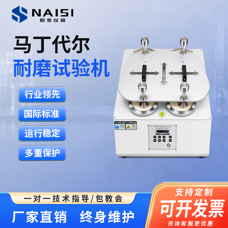 Martin Wear-Resistant Instrument Friction Tester Fabric Wear-Resistant Pilling Test Fabric Clothing Material Wear-Resistant Instrument Manufacturer