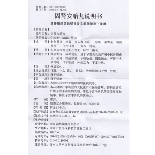 勃然 Таблетки Gushen 6g*9 мешков/коробка Ziyin питательница почек сплошной шина