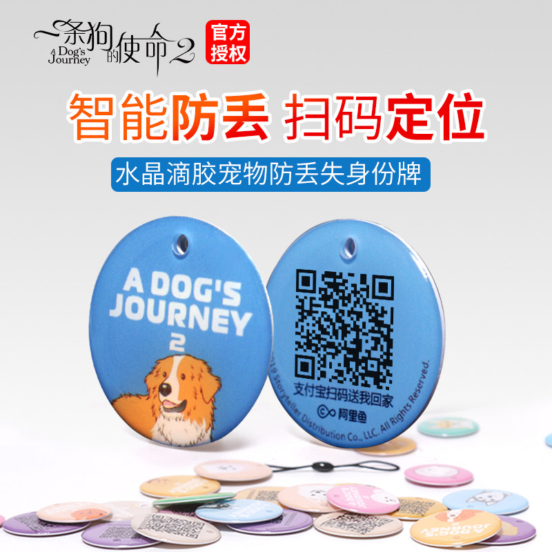 A dog's mission with the same pet identity card anti-lost positioning pet code name brand cat bell dog tag customization
