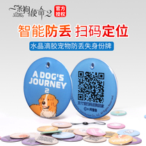 A dogs mission with the same pet identity card anti-lost positioning pet code name brand cat bell dog tag customization