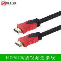 Rongshenghui HDMI HD cable 1 4 version computer to TV cable 5 meters HDMI male to male data cable 10 meters