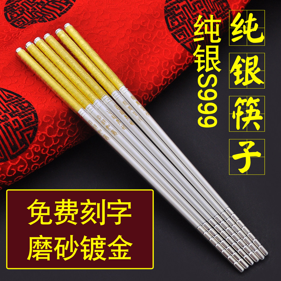 Foot pure 999 silver chopsticks solid gilt frosted tableware old man birthday birthday celebration wedding spot