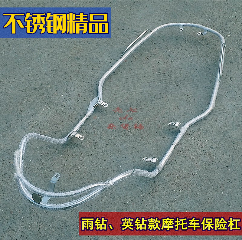 Rain Diamond Motorcycle Bumper, Feather Diamond Scooter Electric Vehicle Stainless Steel Bumper, Full Vehicle Protection Frame
