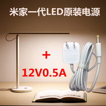 Original Yeelight Rice home millet table lamp power cord LED smart lamp charger adapter