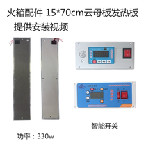 Mica plate 15*70cm heating plate electric fire box baking fire box fire bucket Mica sheet Sail Haiyun modification accessories